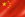13.07.2023 Китай