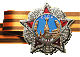 80-летие Победы!